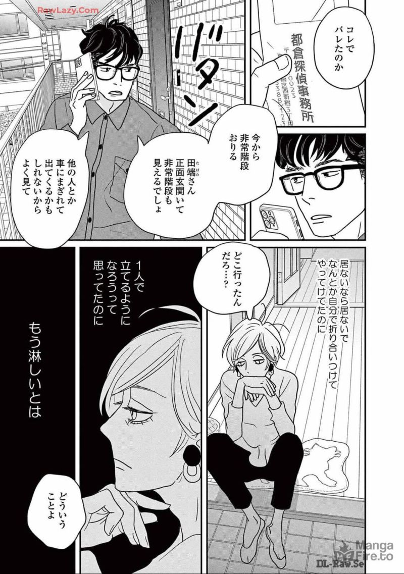 後ハッピーマニア - 第16話 - Page 25