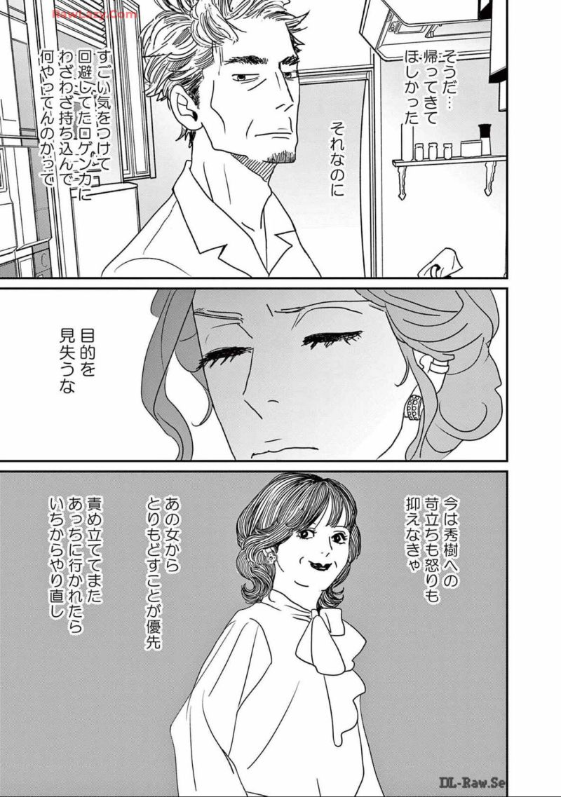 後ハッピーマニア - 第16話 - Page 31