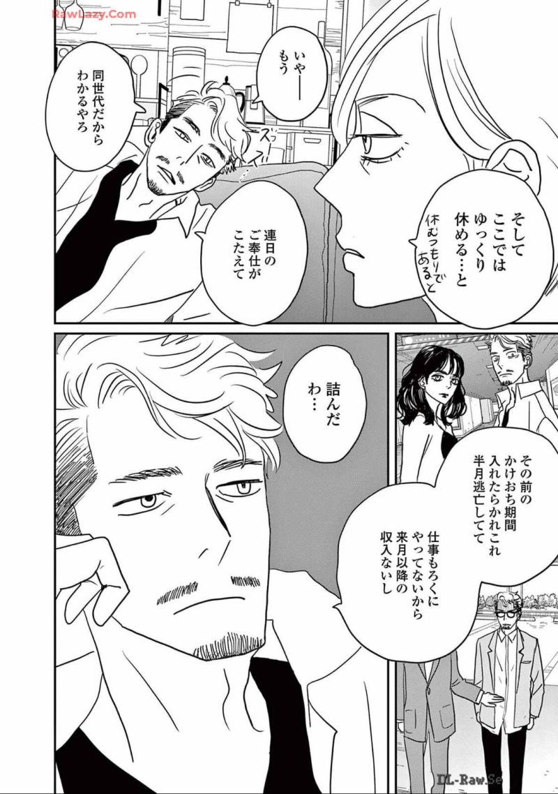 後ハッピーマニア - 第16話 - Page 4