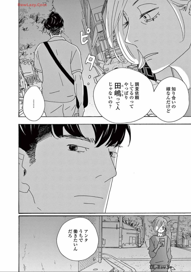 後ハッピーマニア - 第11話 - Page 28