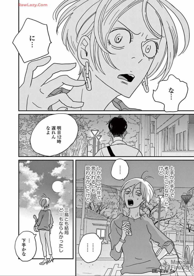 後ハッピーマニア - 第11話 - Page 30