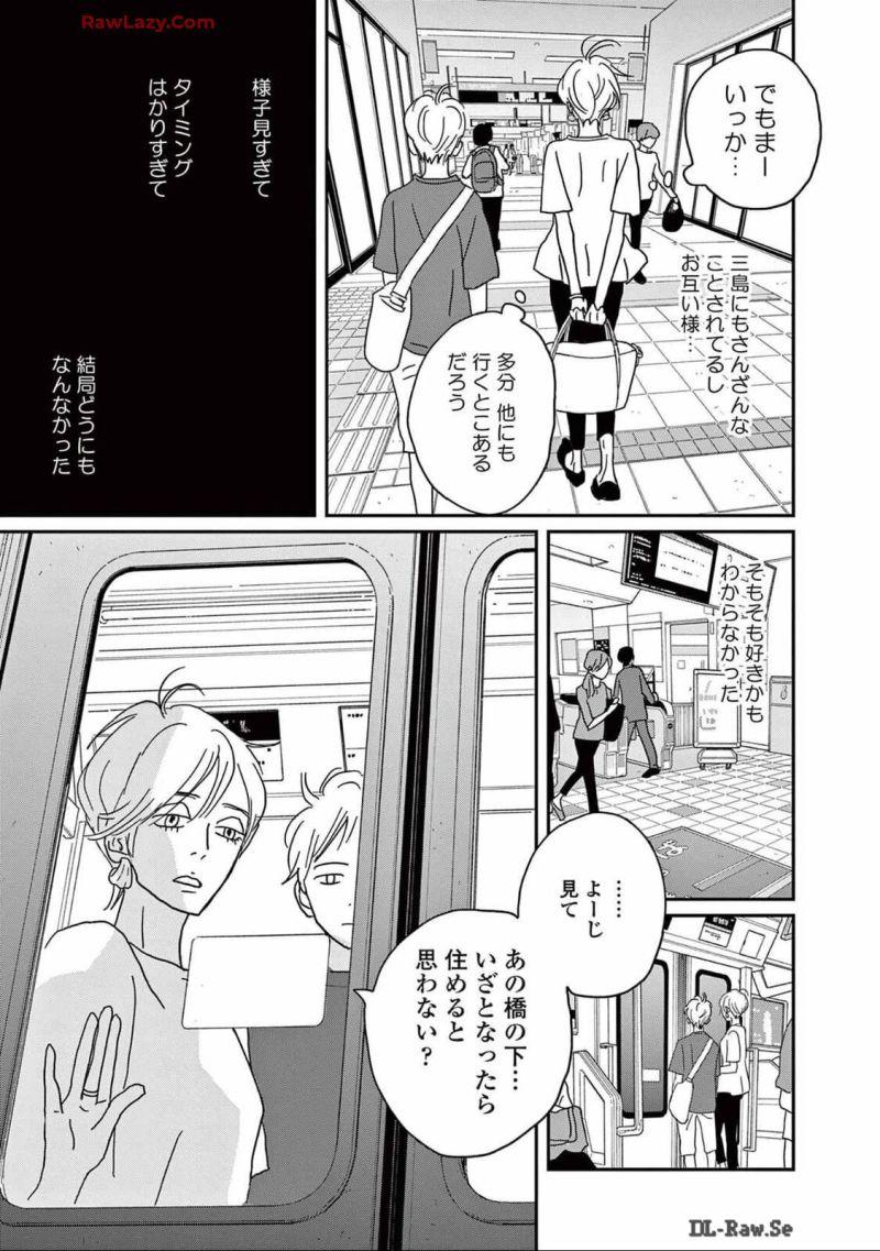 後ハッピーマニア - 第20話 - Page 13