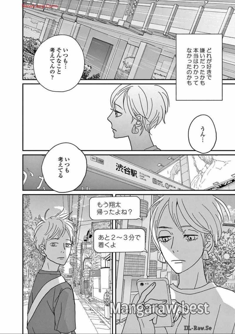 後ハッピーマニア - 第20話 - Page 14