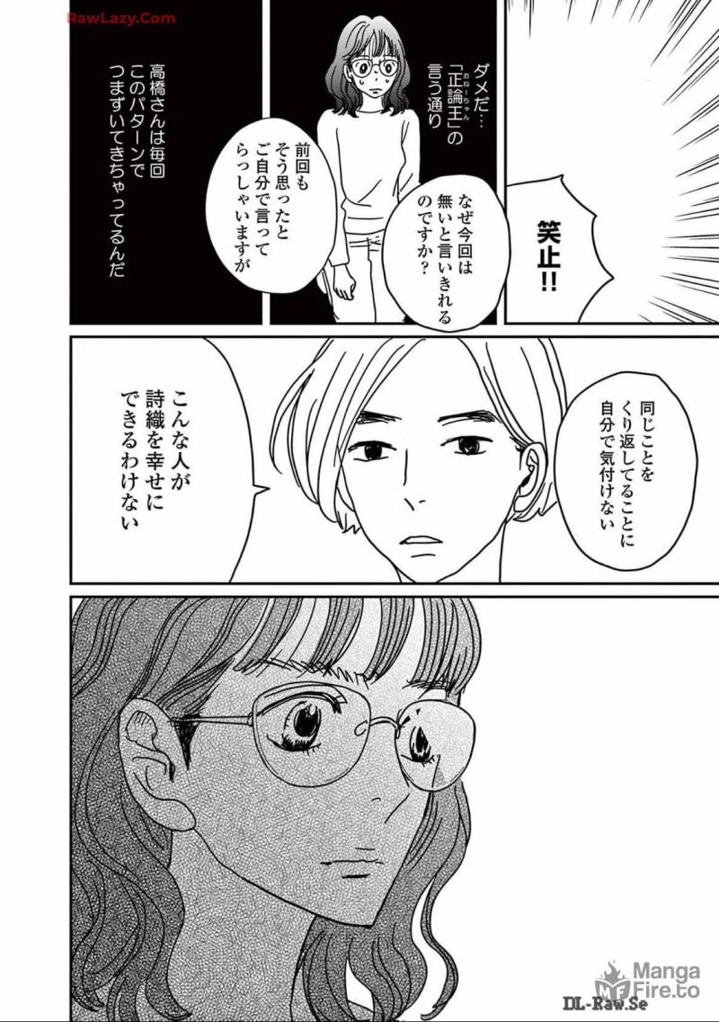 後ハッピーマニア - 第15話 - Page 20