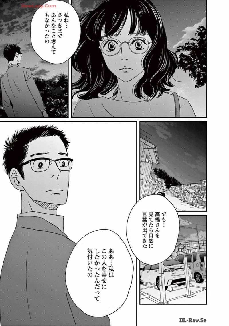 後ハッピーマニア - 第15話 - Page 23