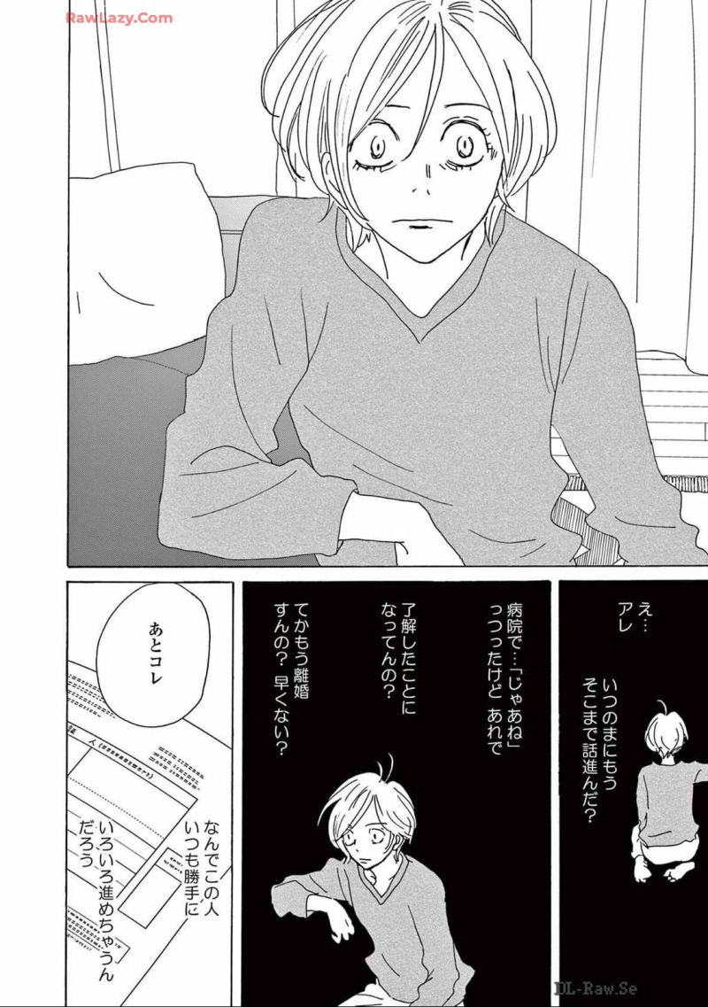 後ハッピーマニア - 第10話 - Page 16