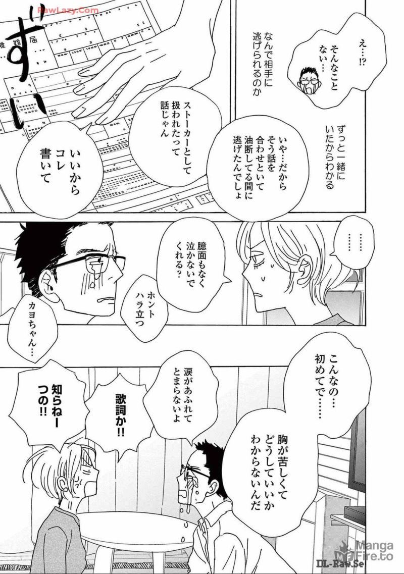 後ハッピーマニア - 第10話 - Page 27