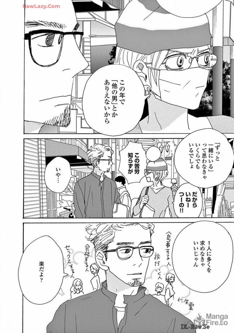 後ハッピーマニア - 第4話 - Page 12