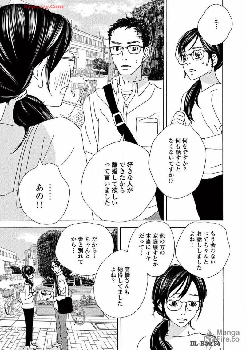 後ハッピーマニア - 第4話 - Page 15