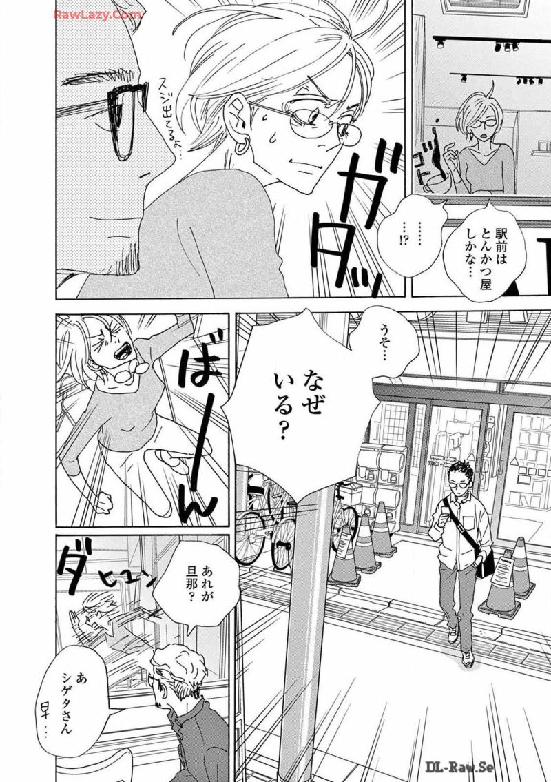 後ハッピーマニア - 第4話 - Page 8