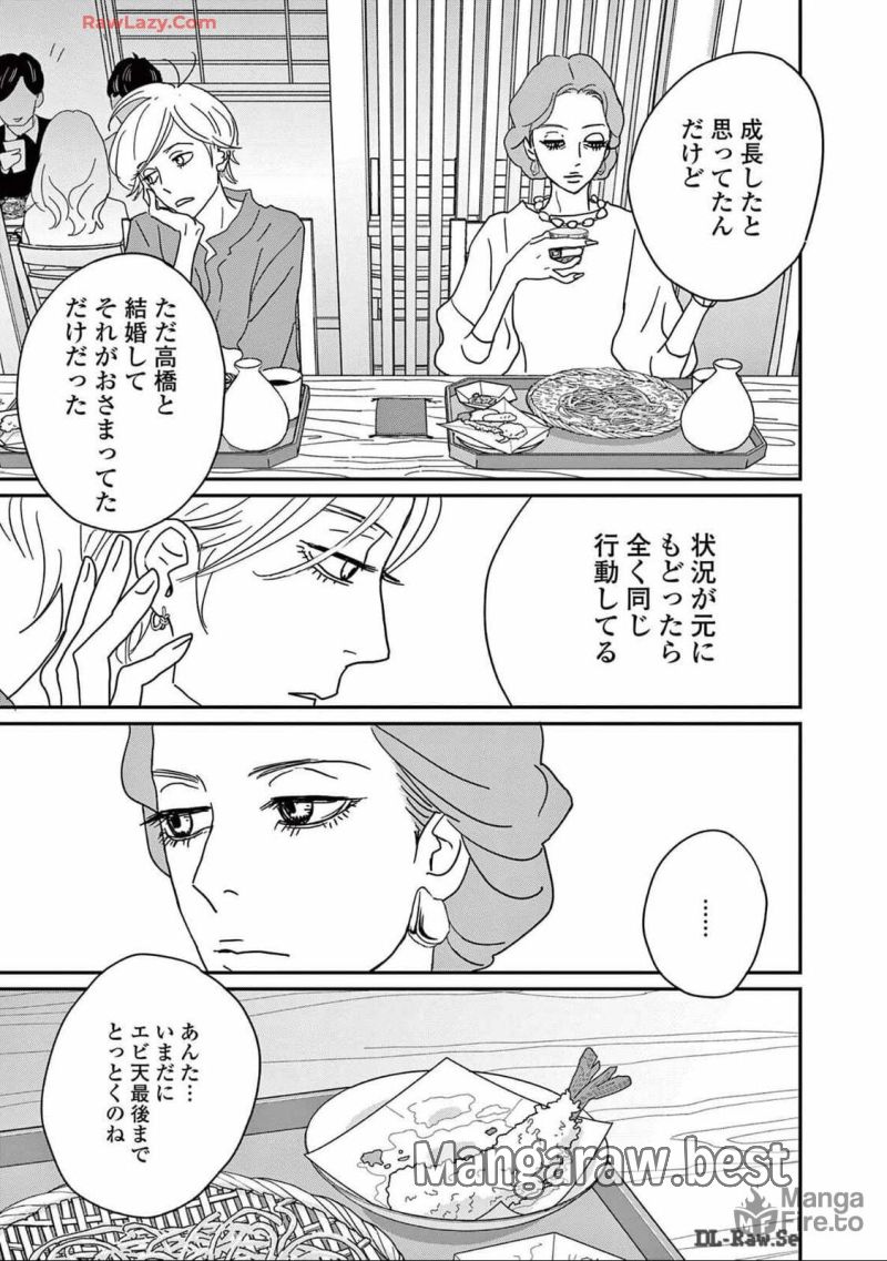 後ハッピーマニア - 第30話 - Page 15