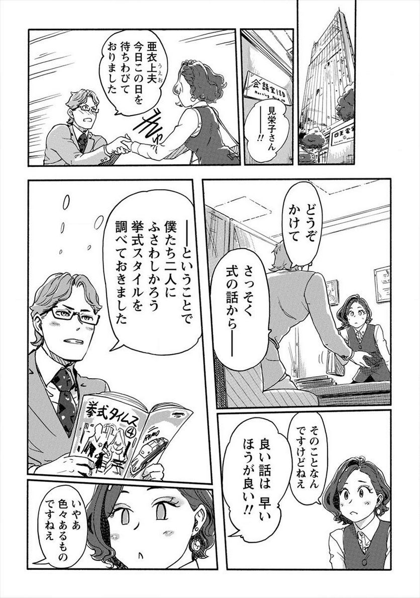 女主任・岸見栄子 第36話 - Page 23