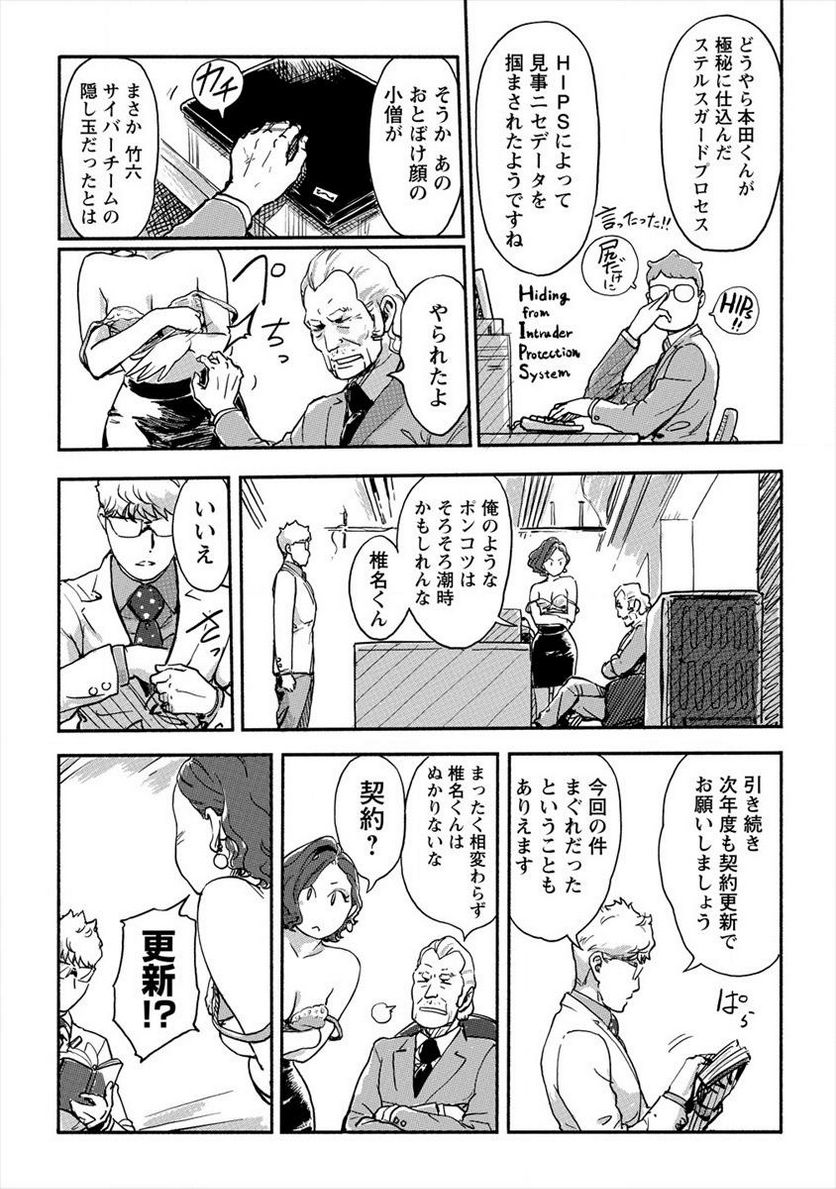 女主任・岸見栄子 第37話 - Page 22