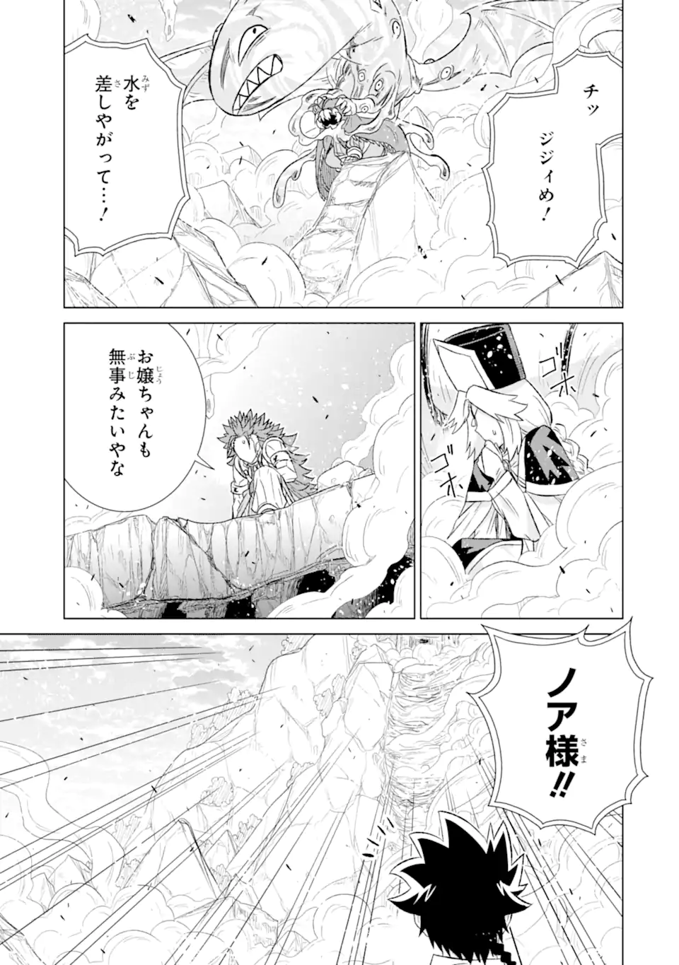 世界でただ一人の魔物使い ～転職したら魔王に間違われました～ 第44.3話 - Page 7