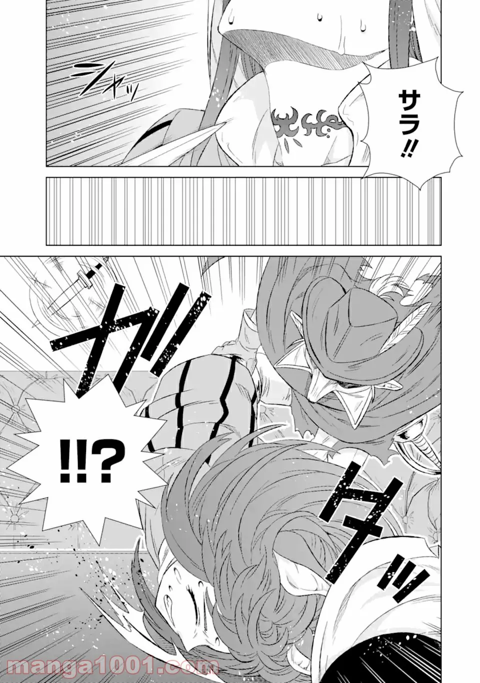 世界でただ一人の魔物使い ～転職したら魔王に間違われました～ 第32.1話 - Page 13