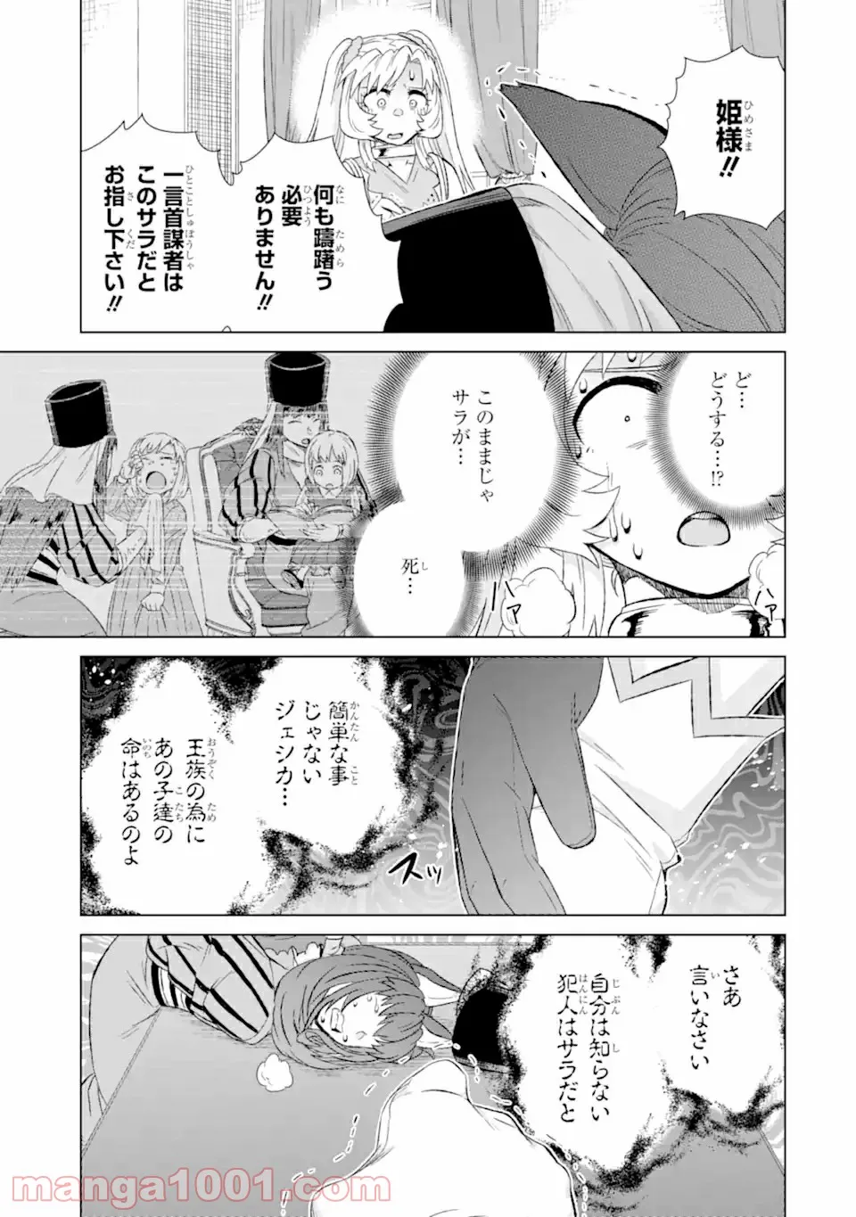 世界でただ一人の魔物使い ～転職したら魔王に間違われました～ 第32.1話 - Page 15