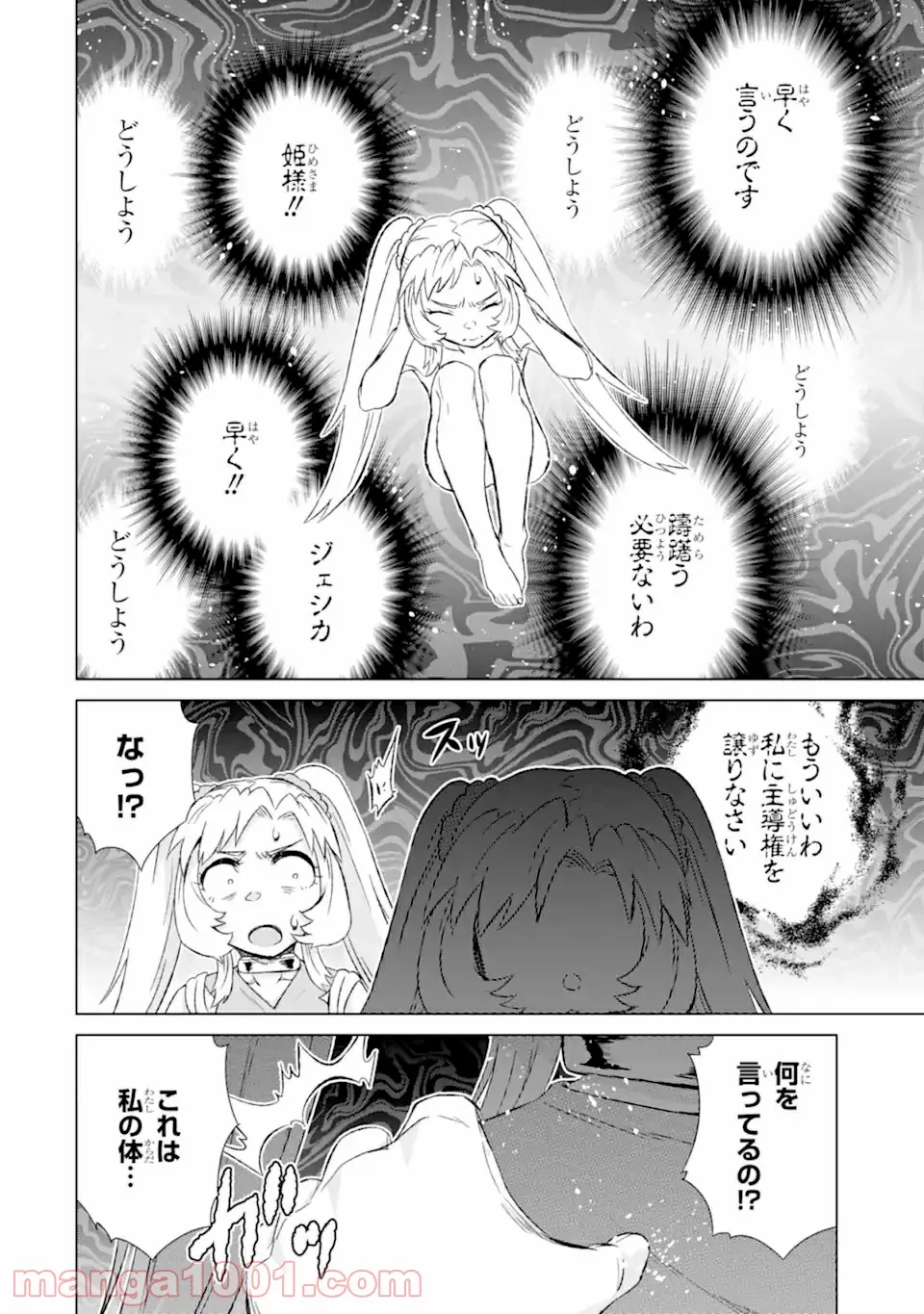 世界でただ一人の魔物使い ～転職したら魔王に間違われました～ 第32.1話 - Page 16