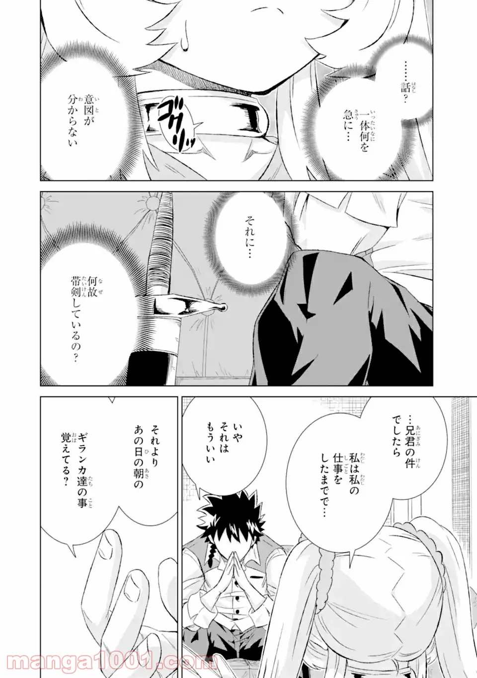 世界でただ一人の魔物使い ～転職したら魔王に間違われました～ 第32.1話 - Page 4