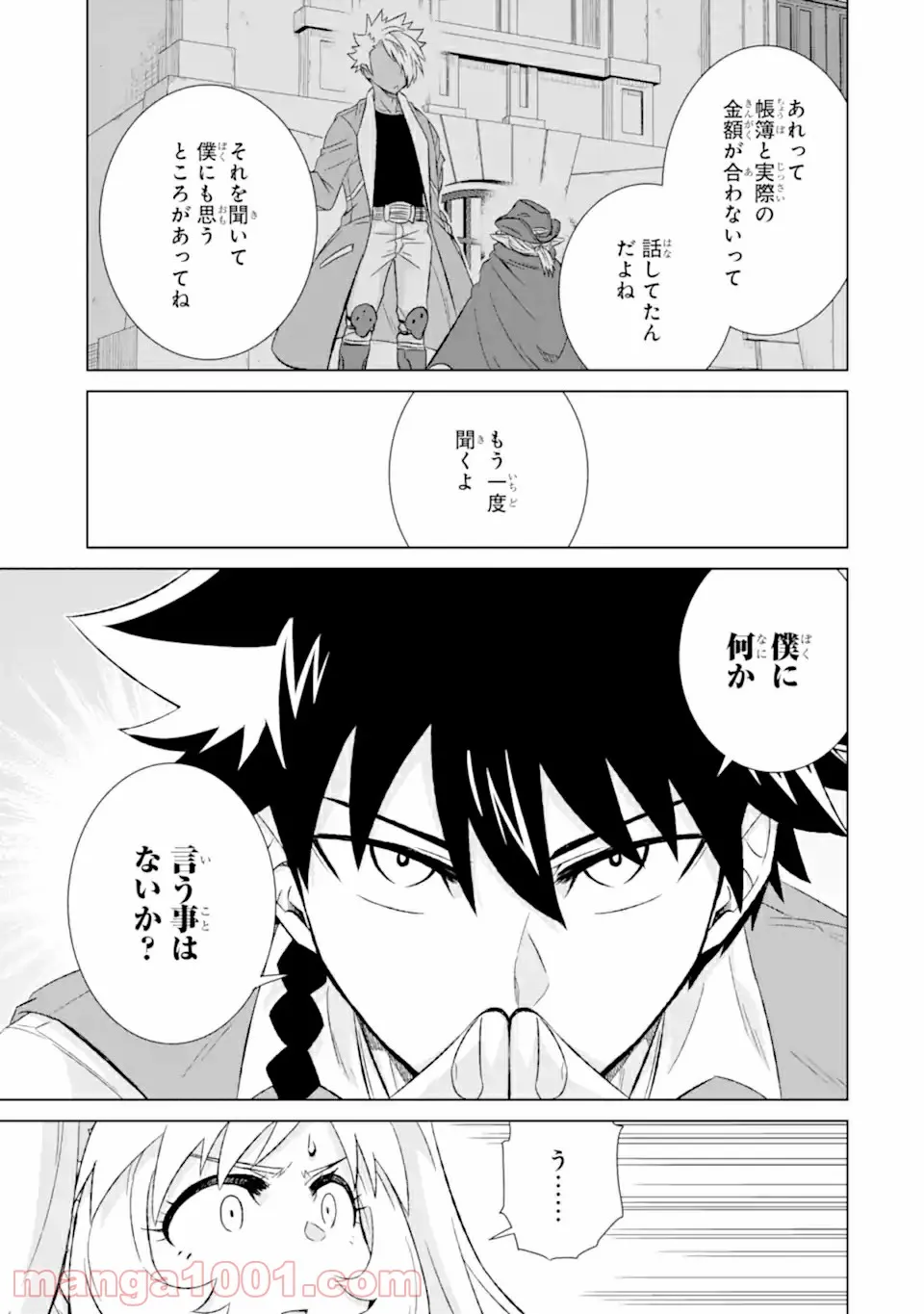 世界でただ一人の魔物使い ～転職したら魔王に間違われました～ 第32.1話 - Page 5