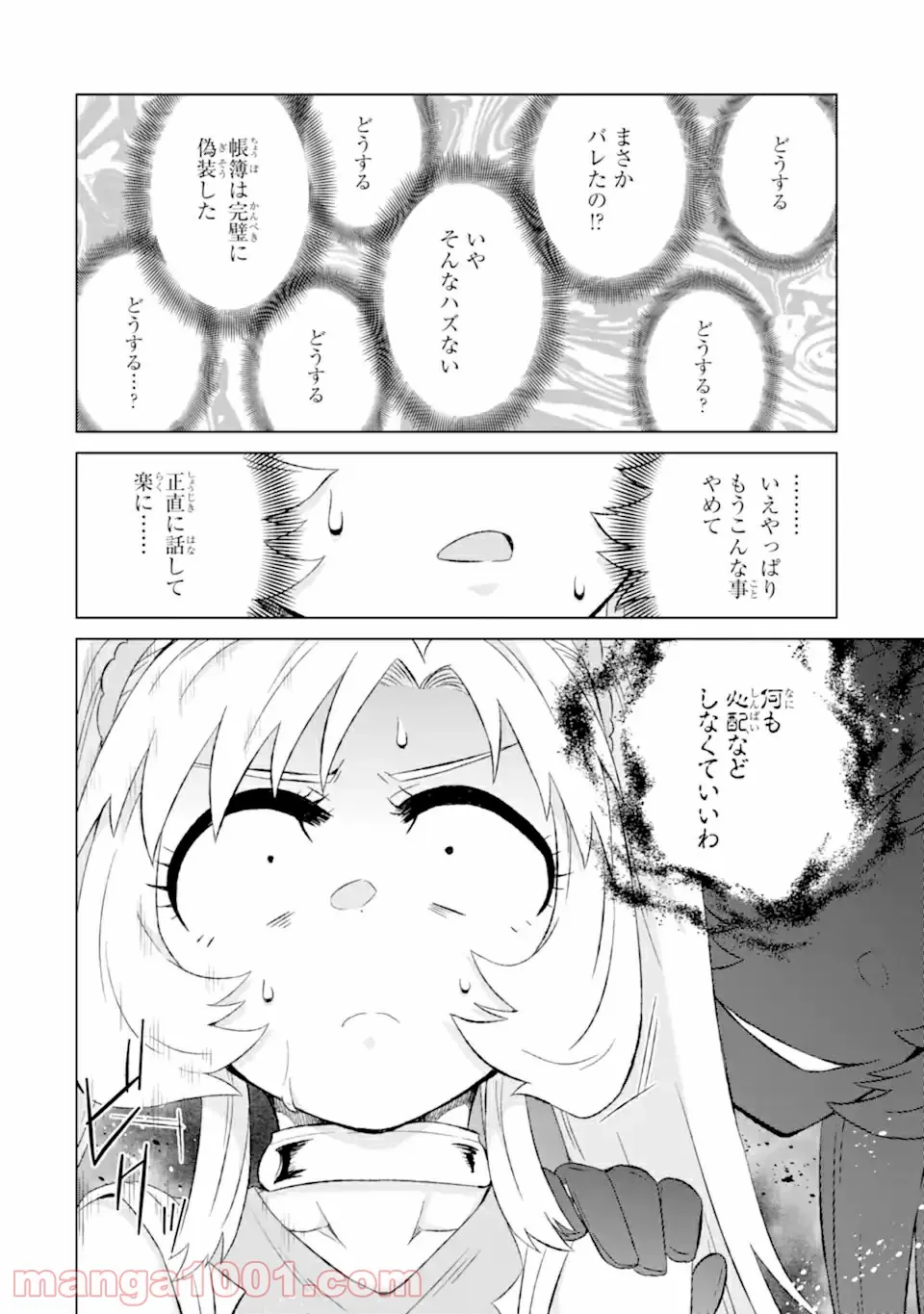 世界でただ一人の魔物使い ～転職したら魔王に間違われました～ 第32.1話 - Page 6