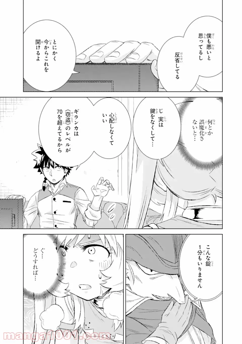 世界でただ一人の魔物使い ～転職したら魔王に間違われました～ 第32.1話 - Page 9