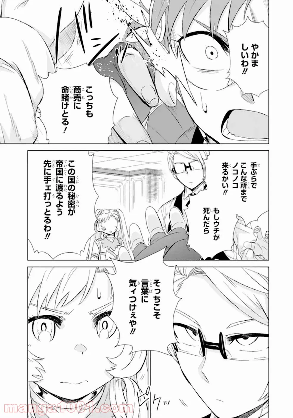 世界でただ一人の魔物使い ～転職したら魔王に間違われました～ 第29話 - Page 14