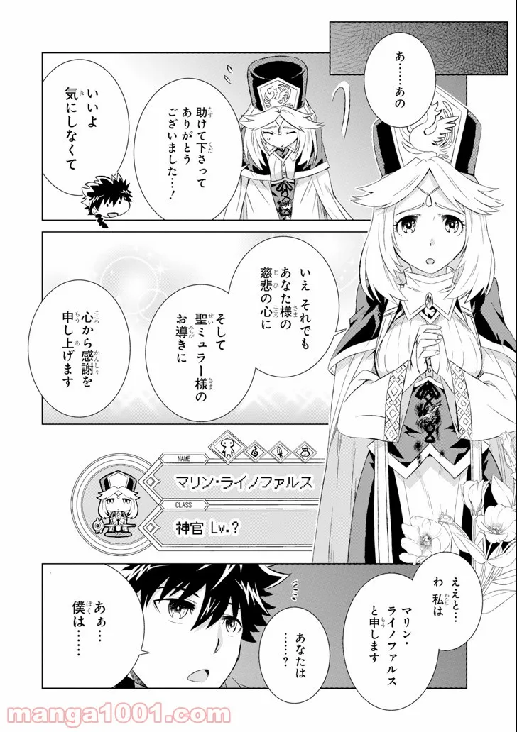 世界でただ一人の魔物使い ～転職したら魔王に間違われました～ 第2話 - Page 12