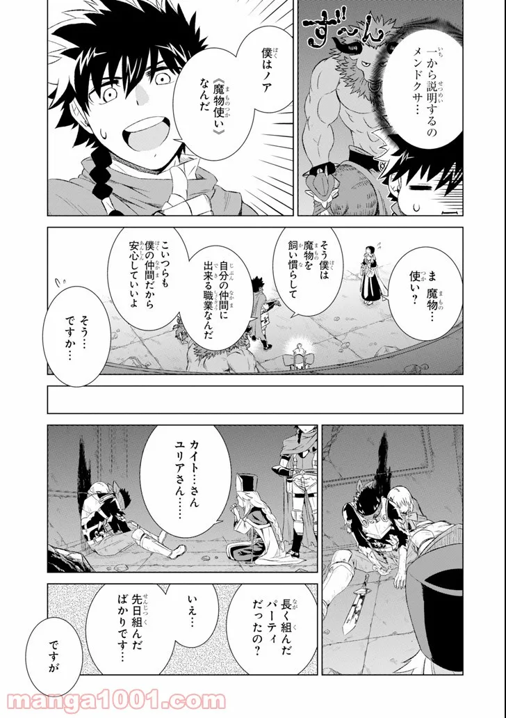 世界でただ一人の魔物使い ～転職したら魔王に間違われました～ 第2話 - Page 13