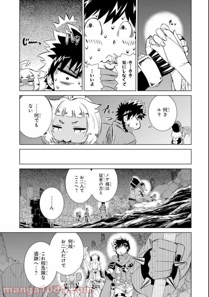 世界でただ一人の魔物使い ～転職したら魔王に間違われました～ 第2話 - Page 15