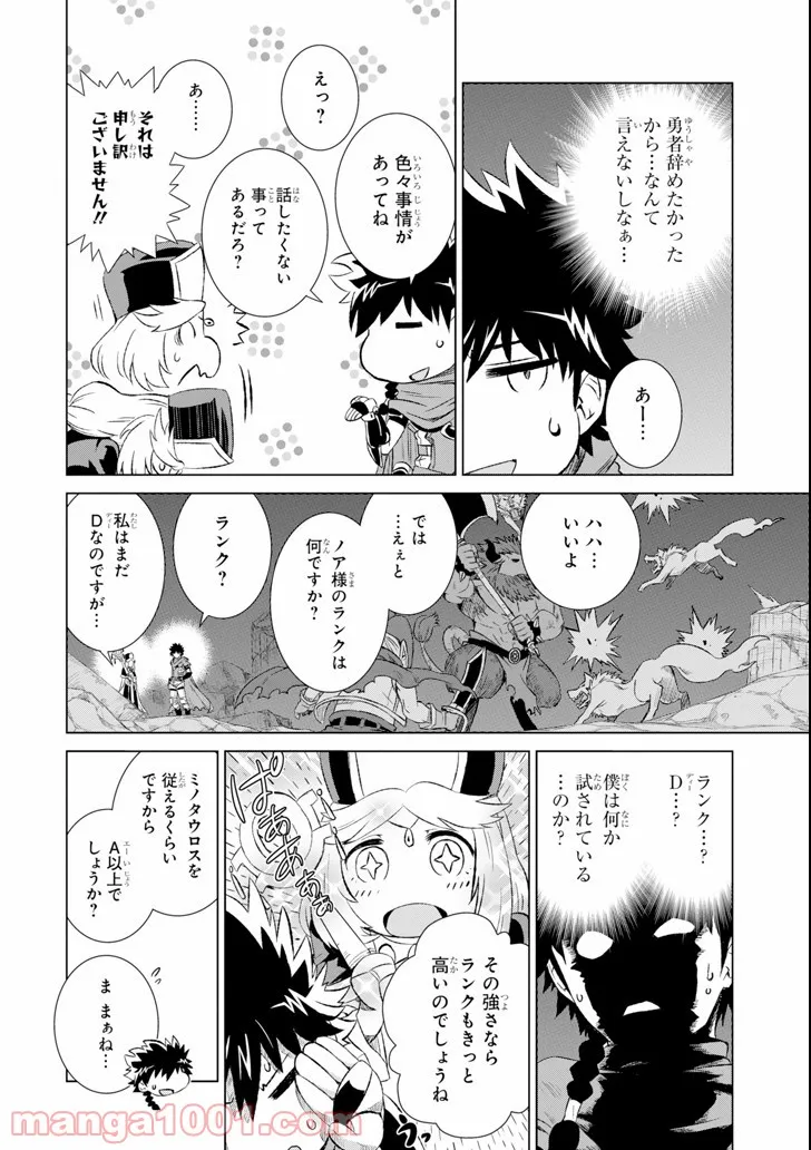 世界でただ一人の魔物使い ～転職したら魔王に間違われました～ 第2話 - Page 16