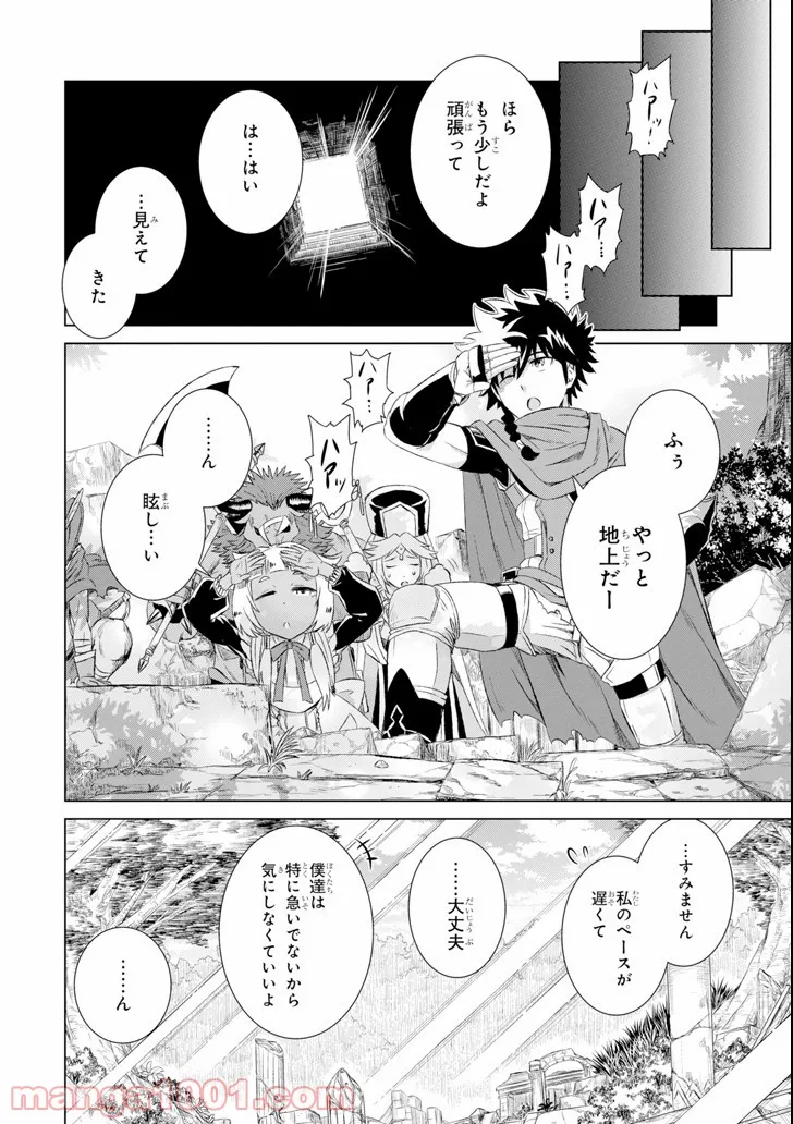 世界でただ一人の魔物使い ～転職したら魔王に間違われました～ 第2話 - Page 18