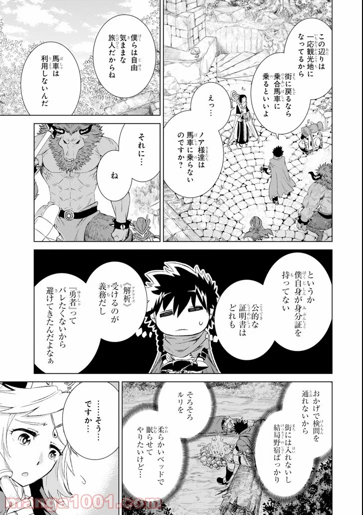 世界でただ一人の魔物使い ～転職したら魔王に間違われました～ 第2話 - Page 19