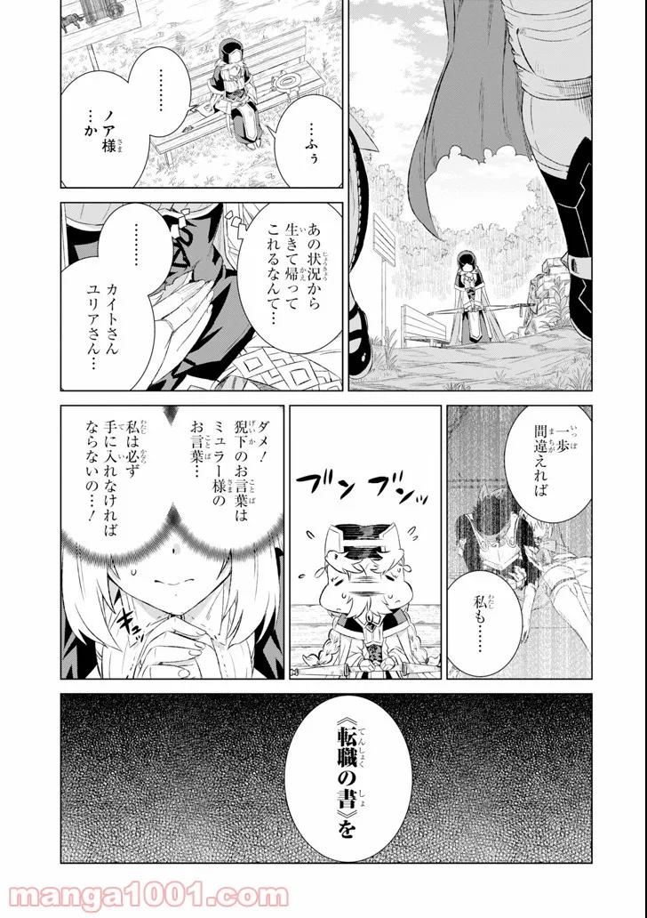 世界でただ一人の魔物使い ～転職したら魔王に間違われました～ 第2話 - Page 21