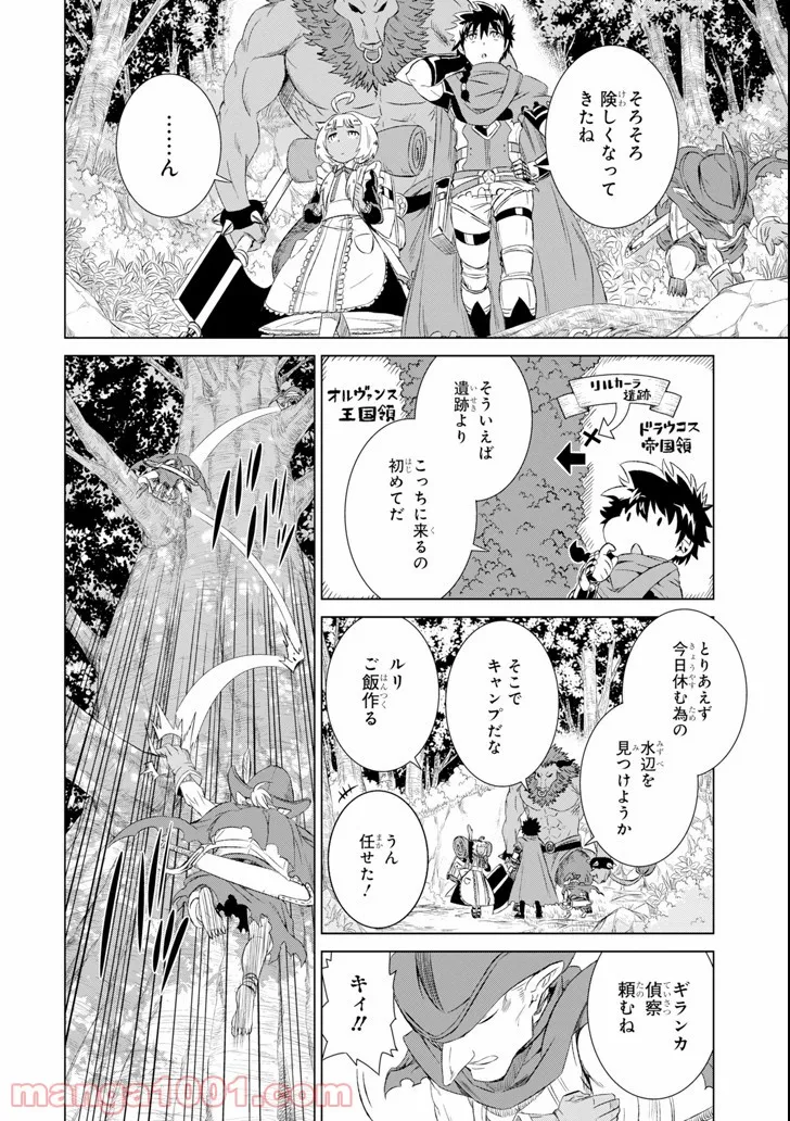 世界でただ一人の魔物使い ～転職したら魔王に間違われました～ 第2話 - Page 22