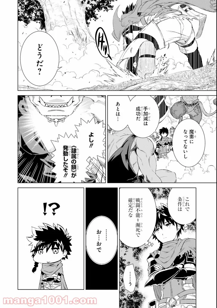 世界でただ一人の魔物使い ～転職したら魔王に間違われました～ 第2話 - Page 28