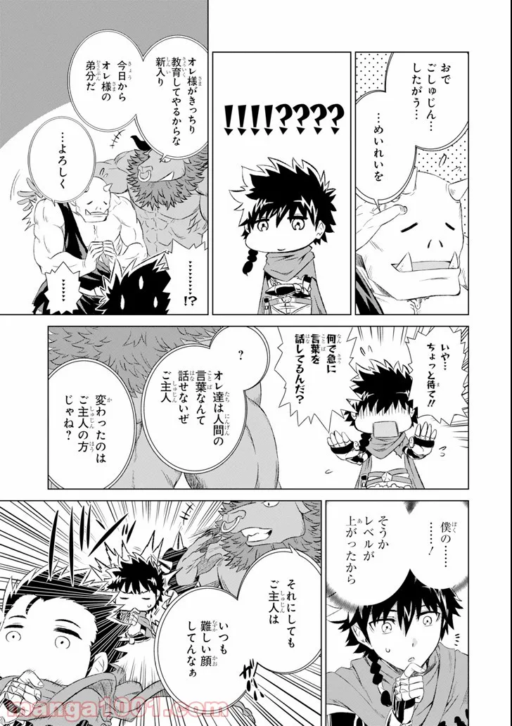 世界でただ一人の魔物使い ～転職したら魔王に間違われました～ 第2話 - Page 29