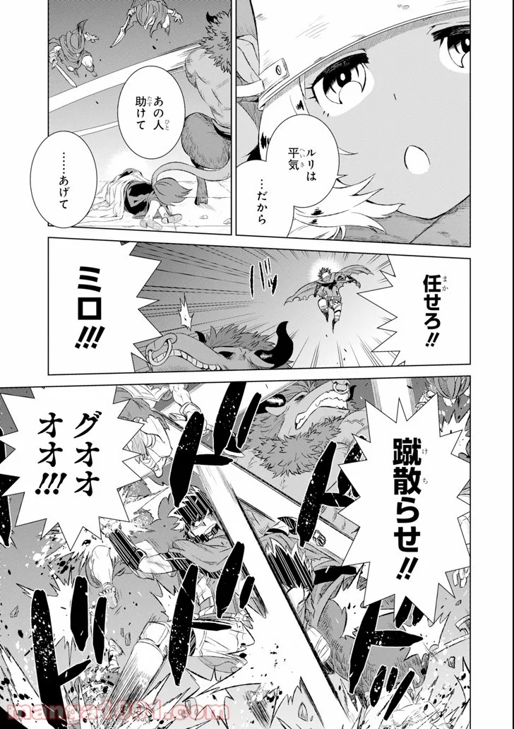 世界でただ一人の魔物使い ～転職したら魔王に間違われました～ 第2話 - Page 5