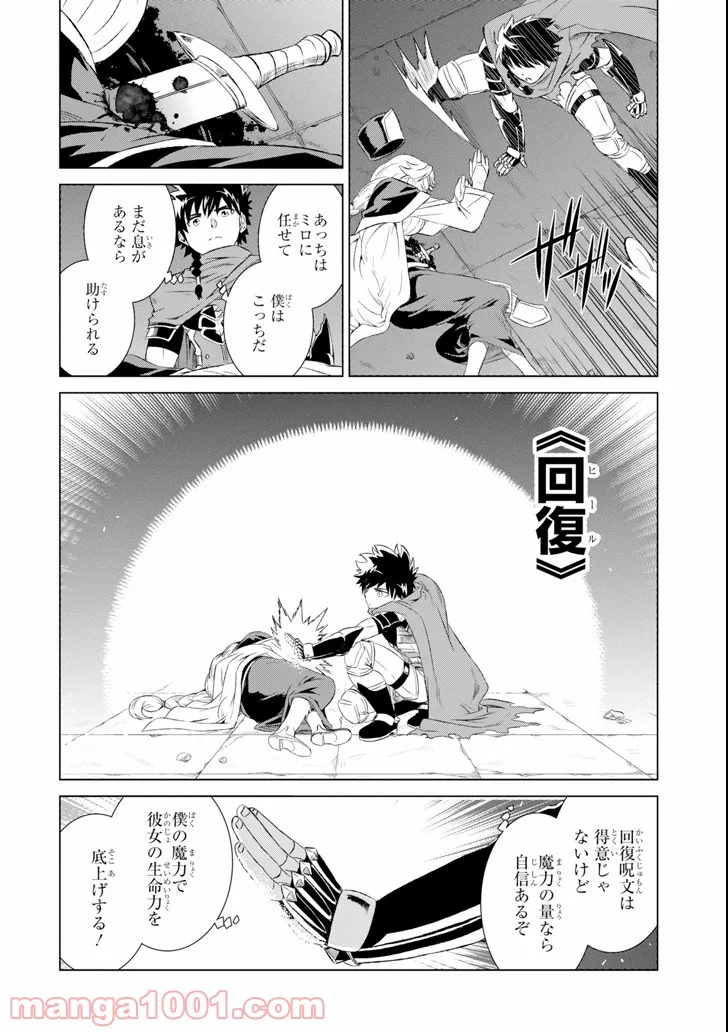 世界でただ一人の魔物使い ～転職したら魔王に間違われました～ 第2話 - Page 6