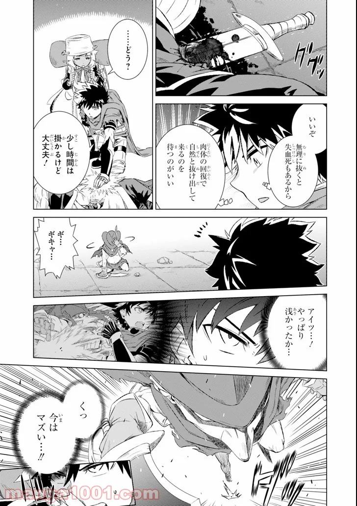 世界でただ一人の魔物使い ～転職したら魔王に間違われました～ 第2話 - Page 7