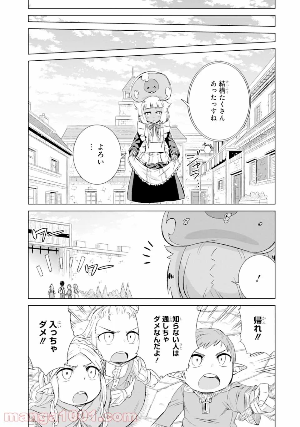 世界でただ一人の魔物使い ～転職したら魔王に間違われました～ 第28話 - Page 11