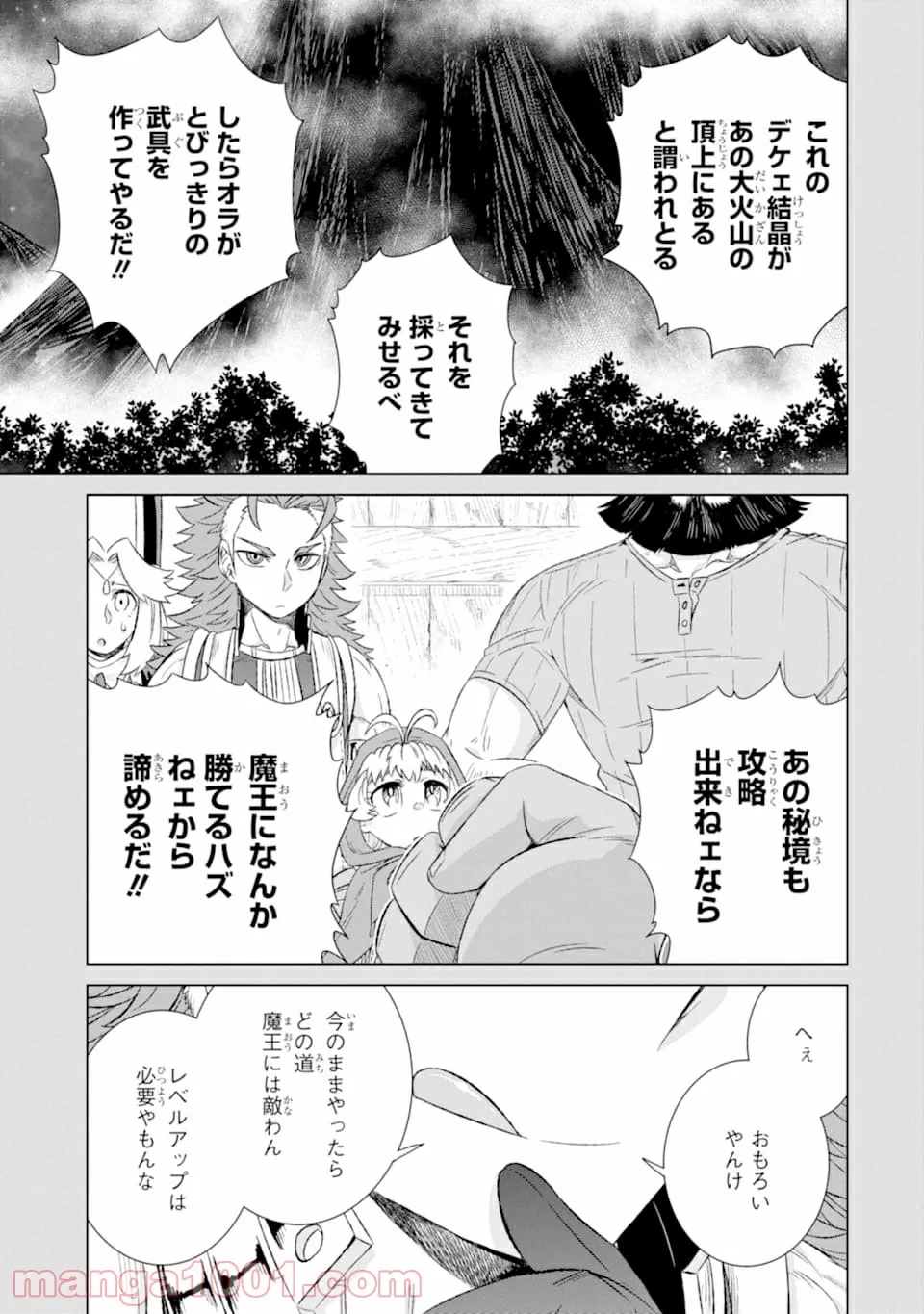 世界でただ一人の魔物使い ～転職したら魔王に間違われました～ 第28話 - Page 23