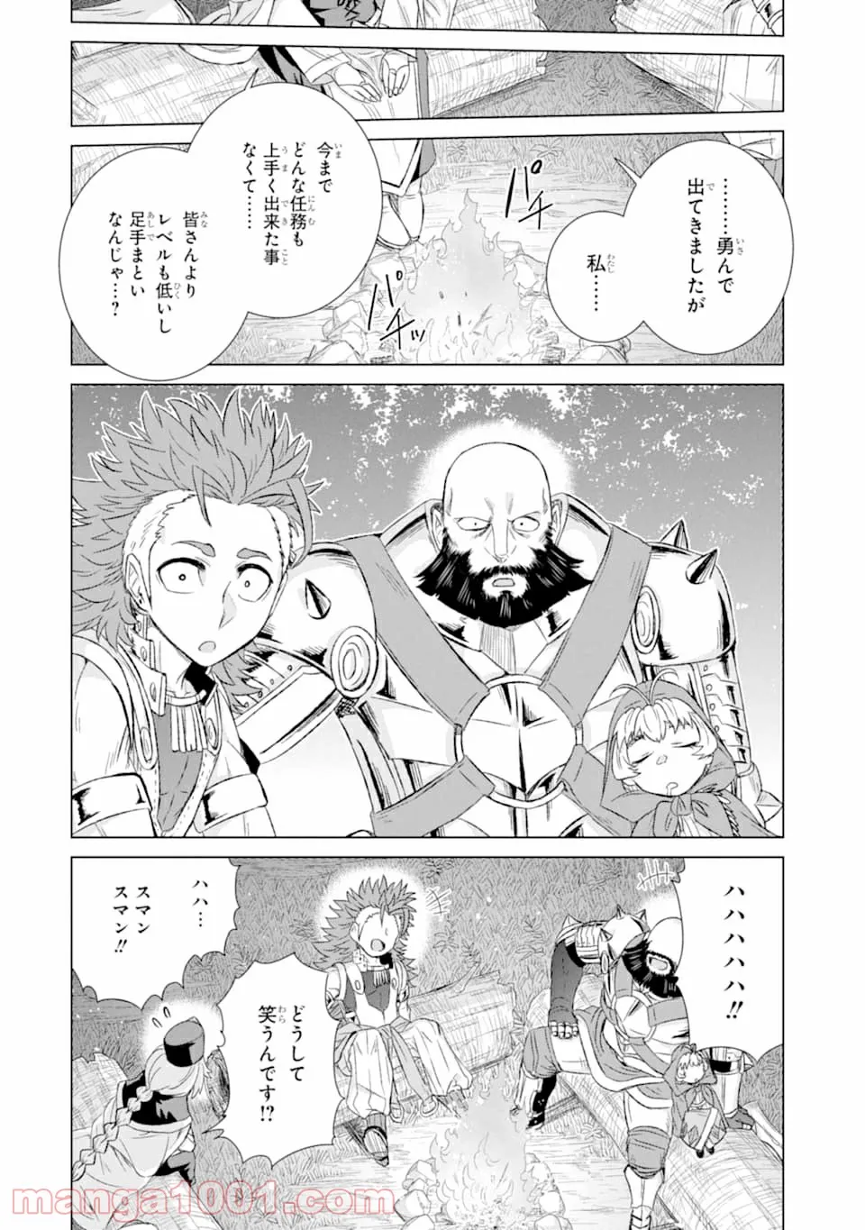 世界でただ一人の魔物使い ～転職したら魔王に間違われました～ 第28話 - Page 26