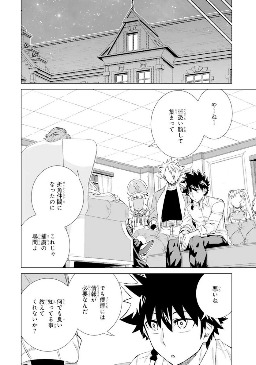 世界でただ一人の魔物使い ～転職したら魔王に間違われました～ 第37.2話 - Page 1