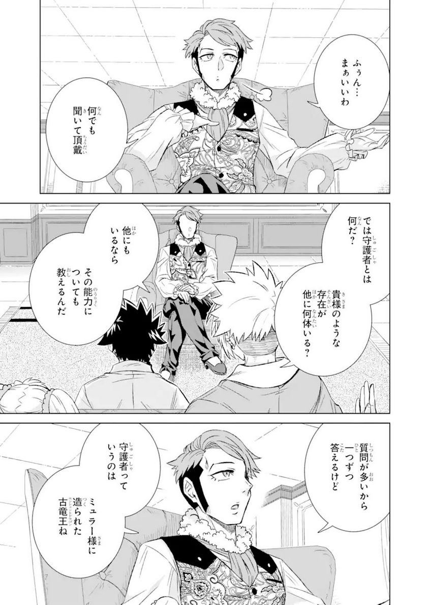 世界でただ一人の魔物使い ～転職したら魔王に間違われました～ 第37.2話 - Page 2