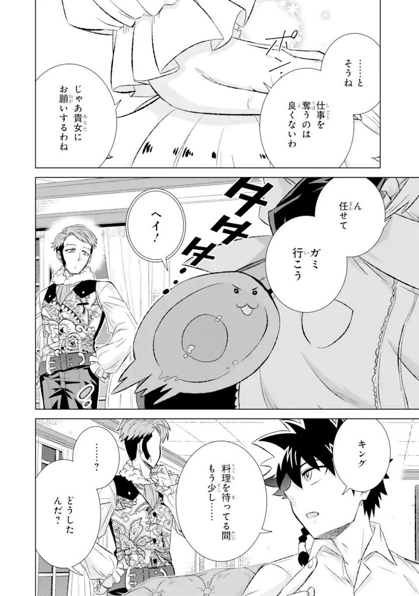 世界でただ一人の魔物使い ～転職したら魔王に間違われました～ 第37.2話 - Page 11