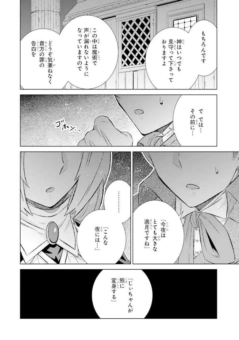 世界でただ一人の魔物使い ～転職したら魔王に間違われました～ 第37.2話 - Page 13