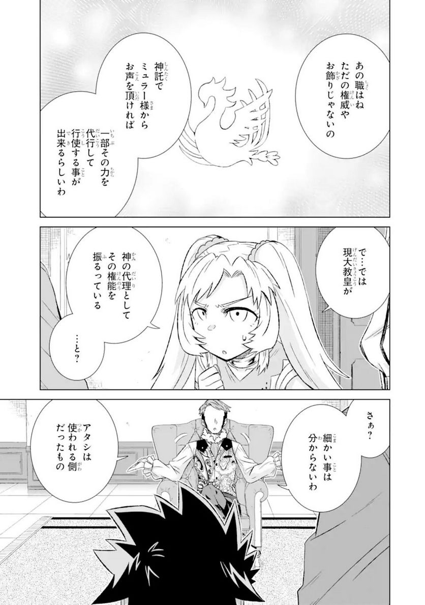 世界でただ一人の魔物使い ～転職したら魔王に間違われました～ 第37.2話 - Page 4