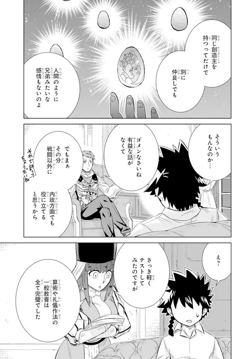 世界でただ一人の魔物使い ～転職したら魔王に間違われました～ 第37.2話 - Page 8