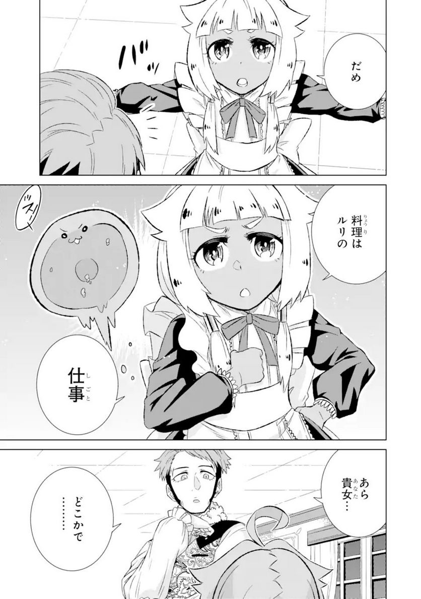 世界でただ一人の魔物使い ～転職したら魔王に間違われました～ 第37.2話 - Page 10