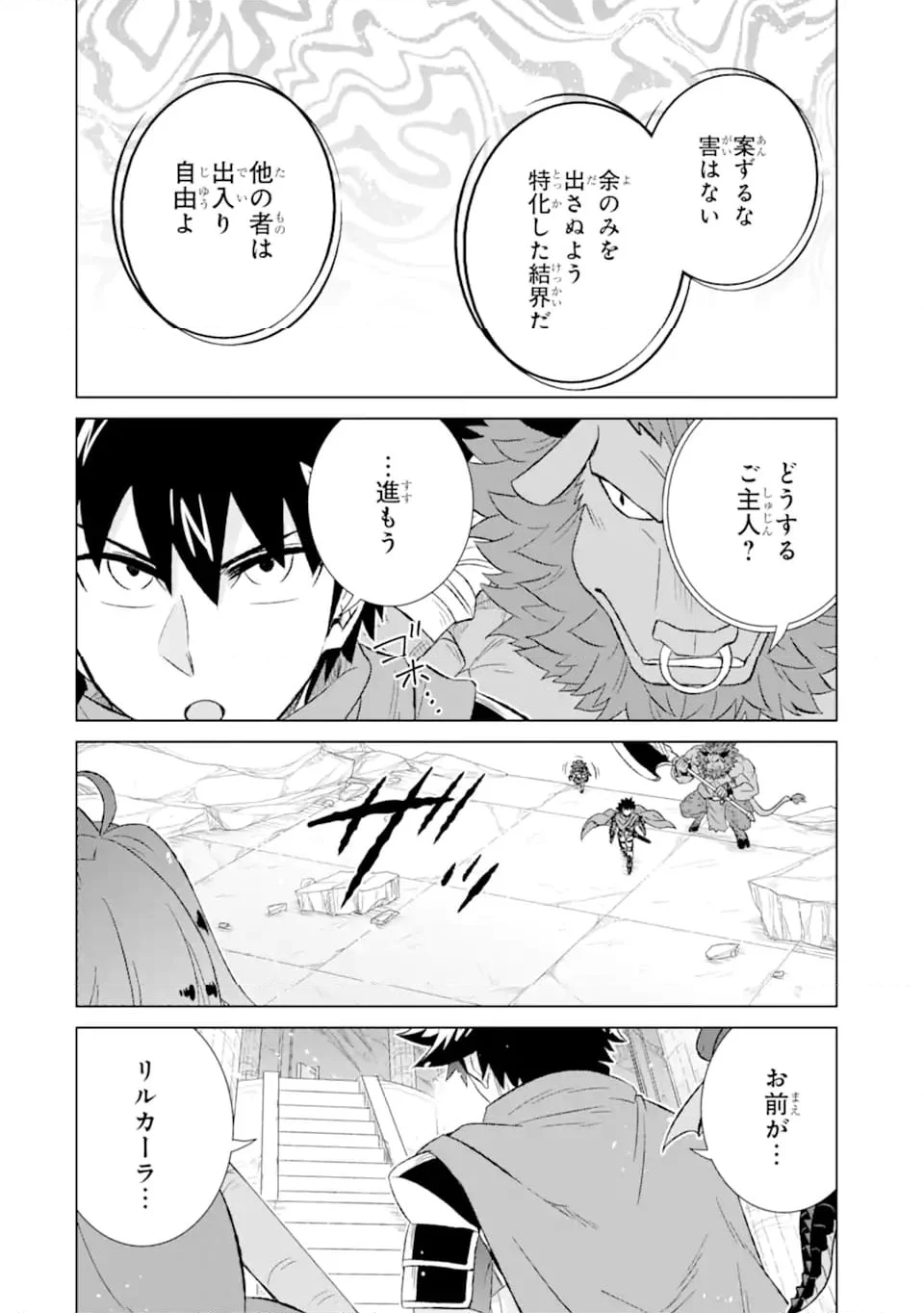 世界でただ一人の魔物使い ～転職したら魔王に間違われました～ 第52.2話 - Page 14